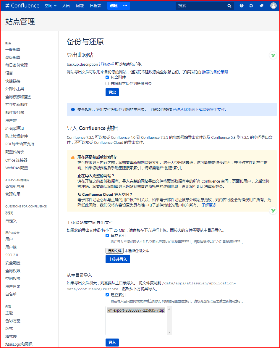备份与还原-Confluence.png