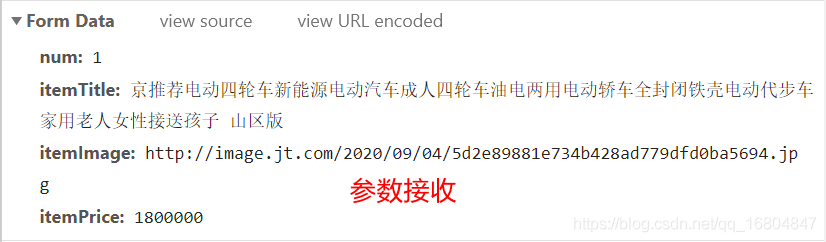 19-京淘项目购物车操作 订单查询 - 图6