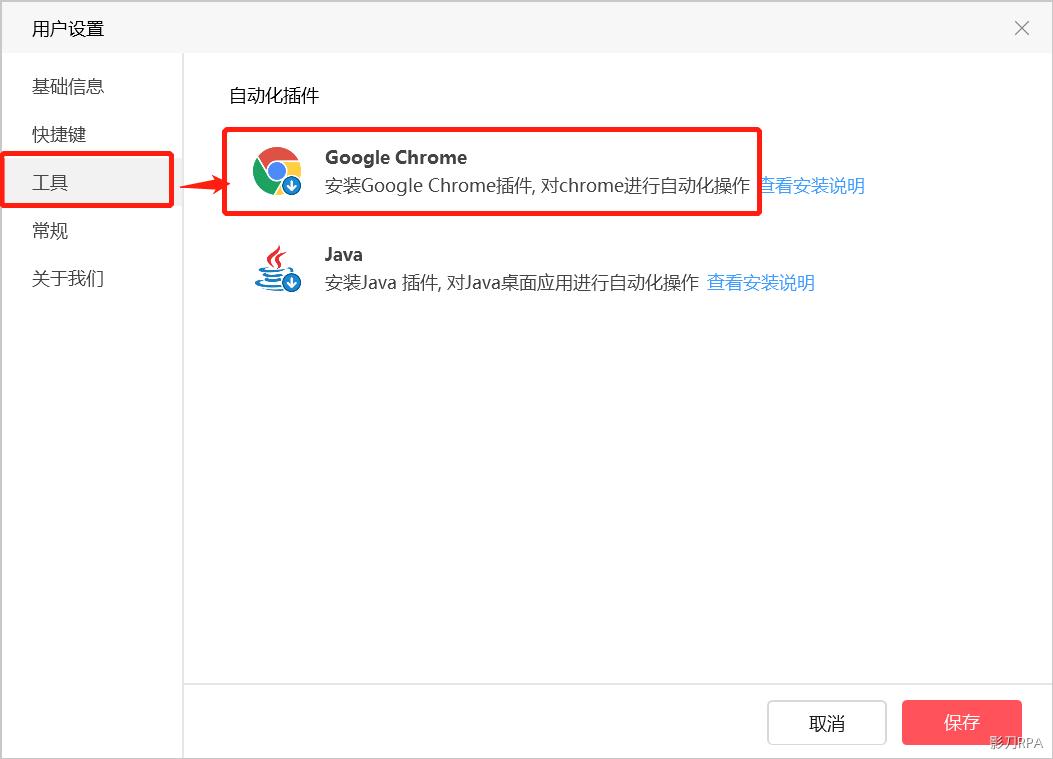 chrome插件.png