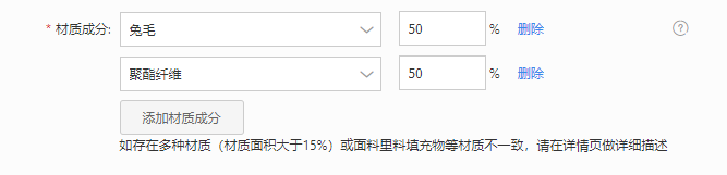产品信息填写_材质成分.png
