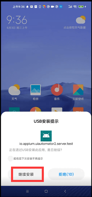 安卓软件安装3.png