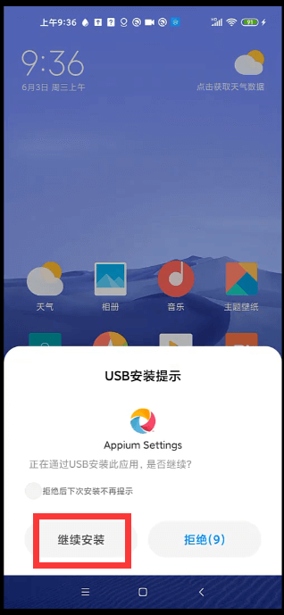 手机软件安装1.png