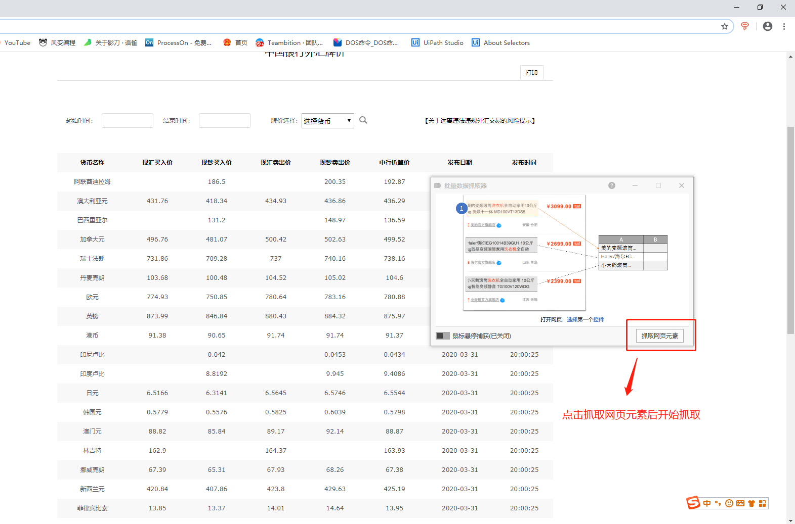 点击抓取网页元素.png