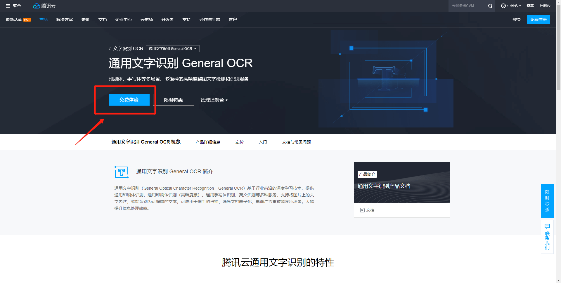 腾讯OCR1.png