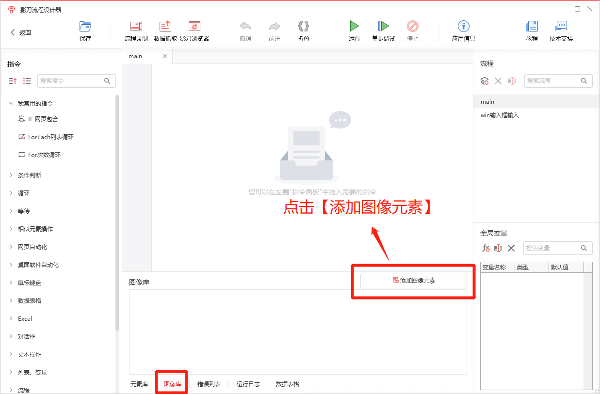 添加图像元素.png