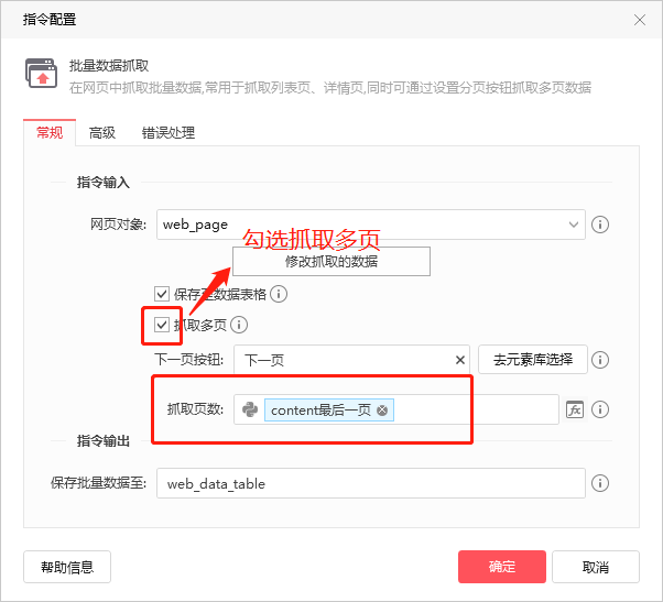 抓取多页.png