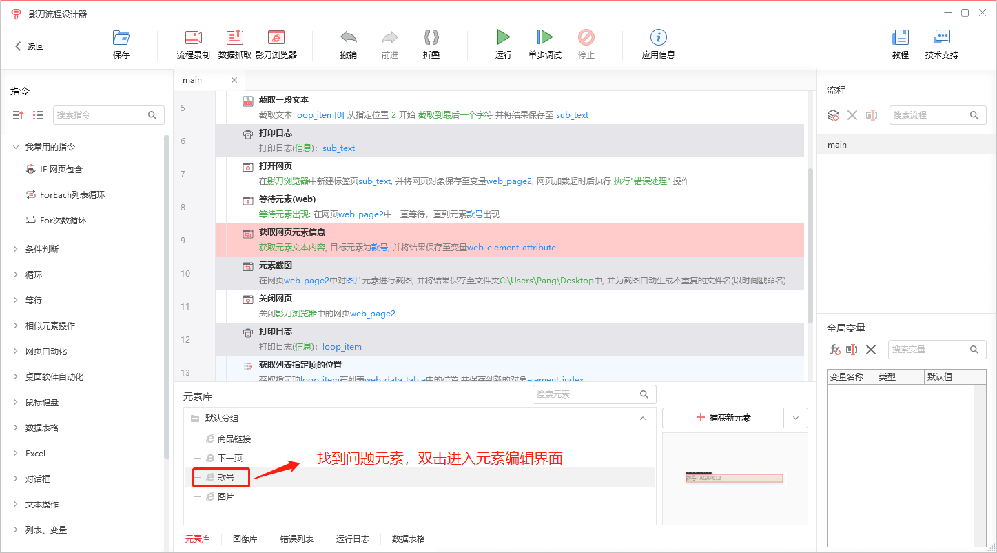 进入元素编辑器.png