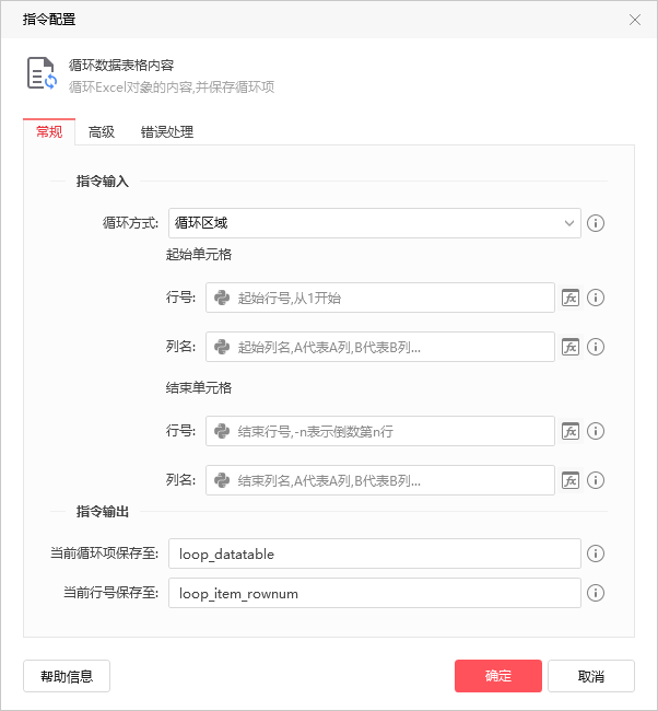 循环数据表格.png