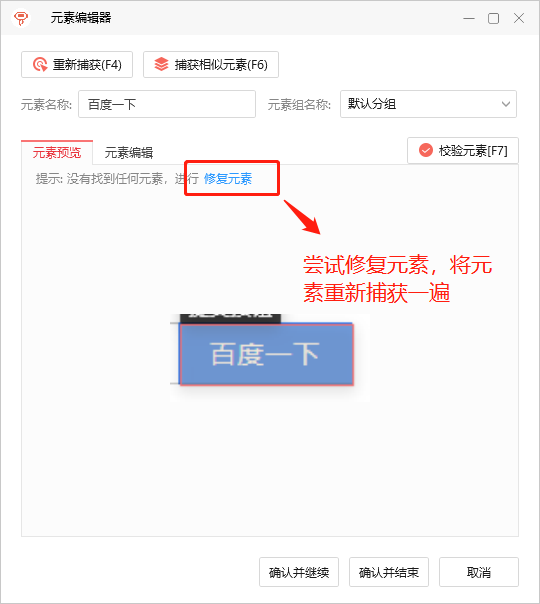 修复元素.png