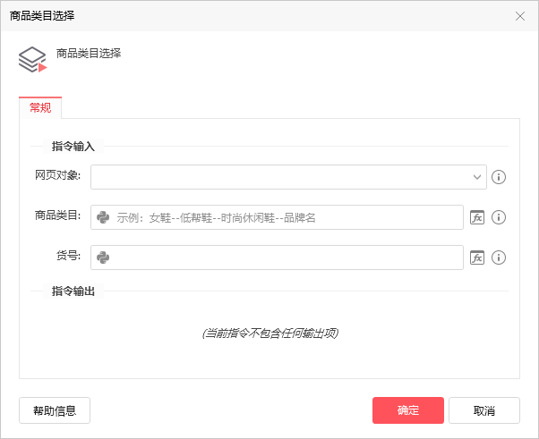 商品类目选择_指令.png