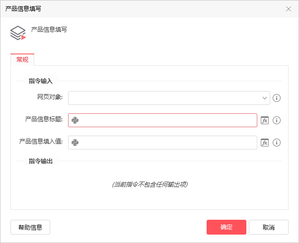 产品信息填写_指令.png