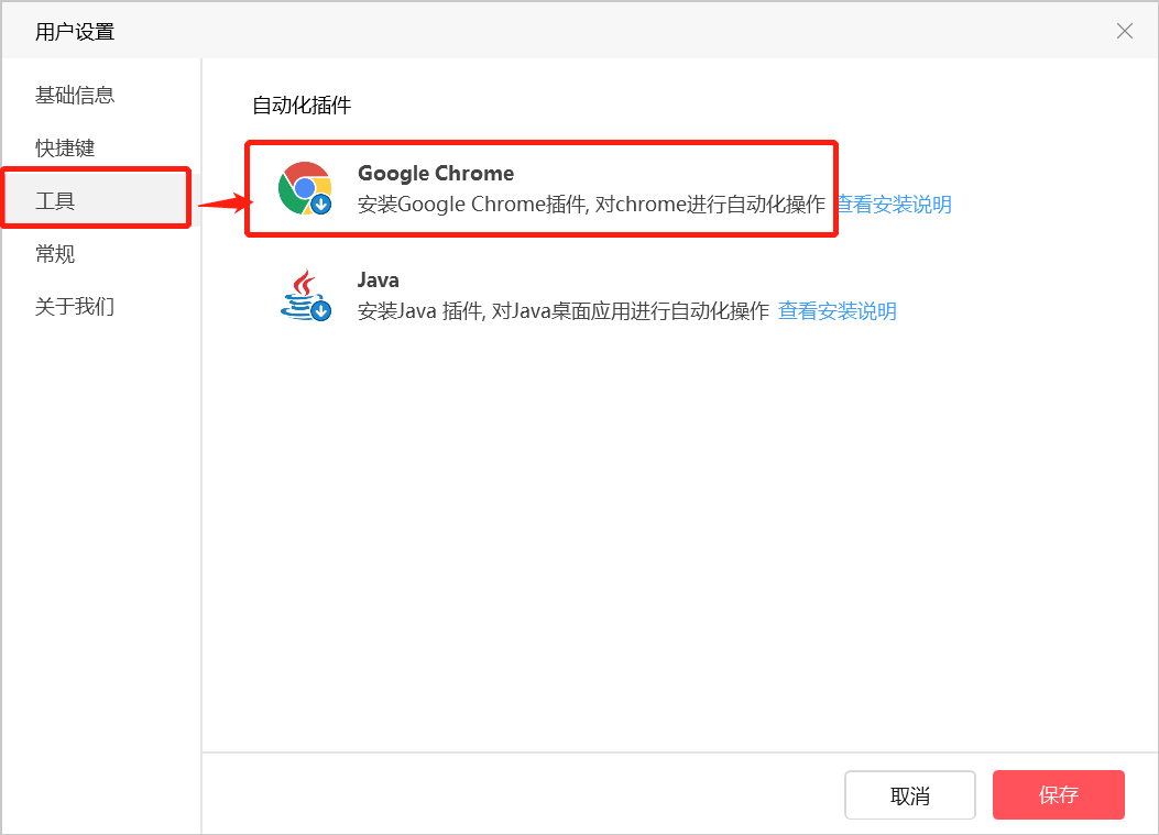 chrome插件.png