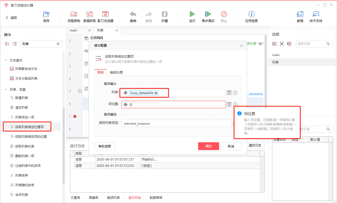 列表取值.png