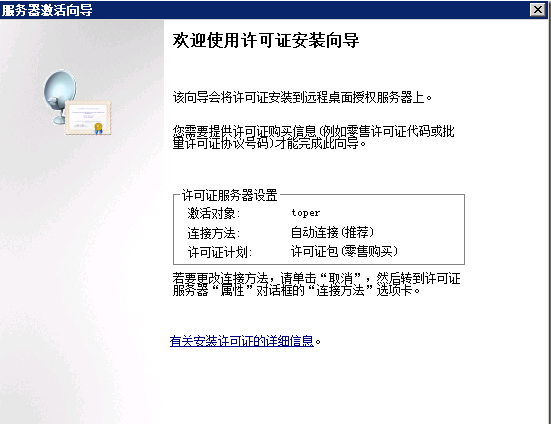 Windows Server 2008 R2远程桌面服务配置和授权激活 - 图19