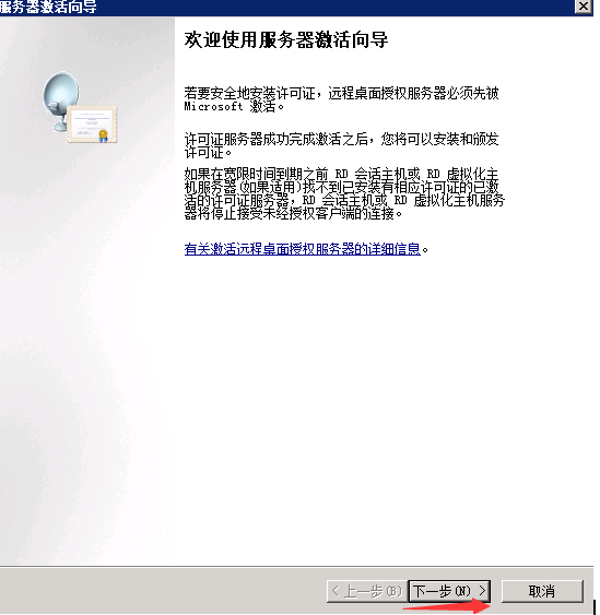 Windows Server 2008 R2远程桌面服务配置和授权激活 - 图12