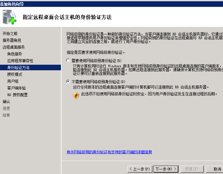 Windows Server 2008 R2远程桌面服务配置和授权激活 - 图6