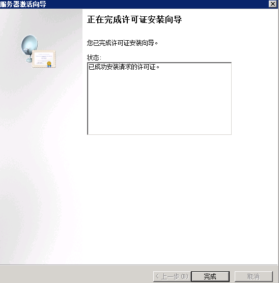 Windows Server 2008 R2远程桌面服务配置和授权激活 - 图23