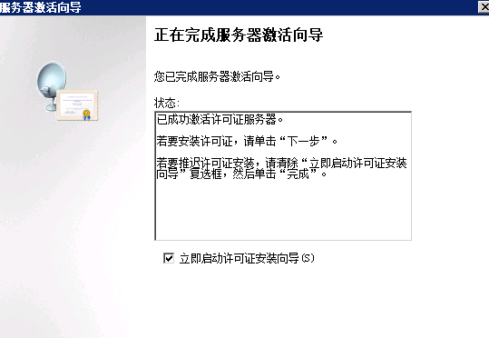 Windows Server 2008 R2远程桌面服务配置和授权激活 - 图18