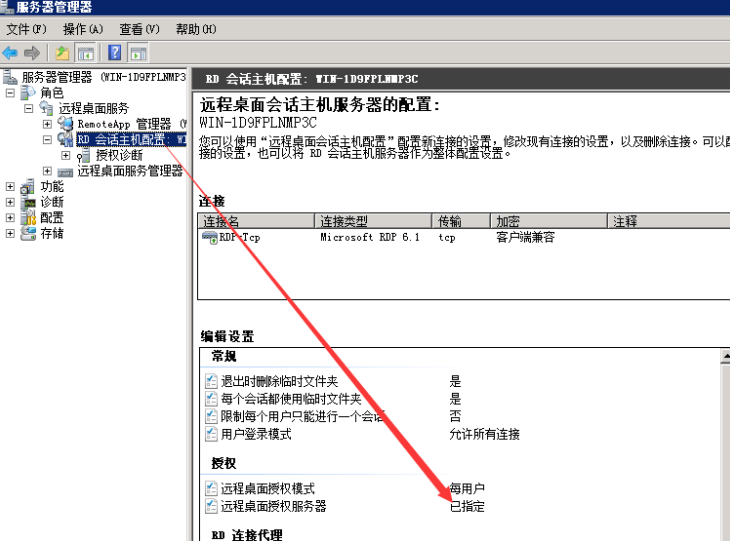 Windows Server 2008 R2远程桌面服务配置和授权激活 - 图25