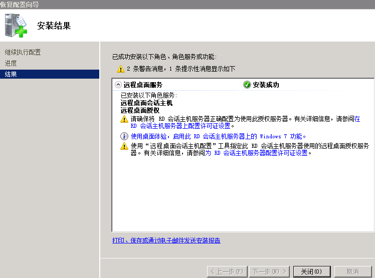 Windows Server 2008 R2远程桌面服务配置和授权激活 - 图9