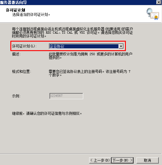 Windows Server 2008 R2远程桌面服务配置和授权激活 - 图20
