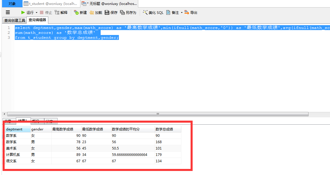 28 - Mysql(聚合函数、group by、索引、子查询、多表的建立) - 图2