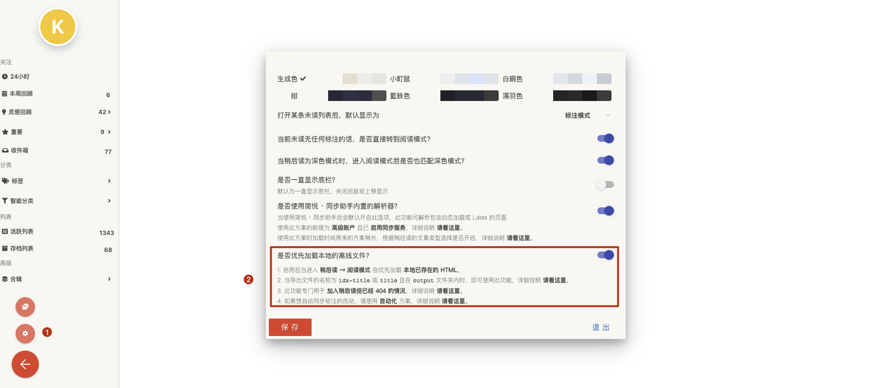 配置稍后读 - 图3