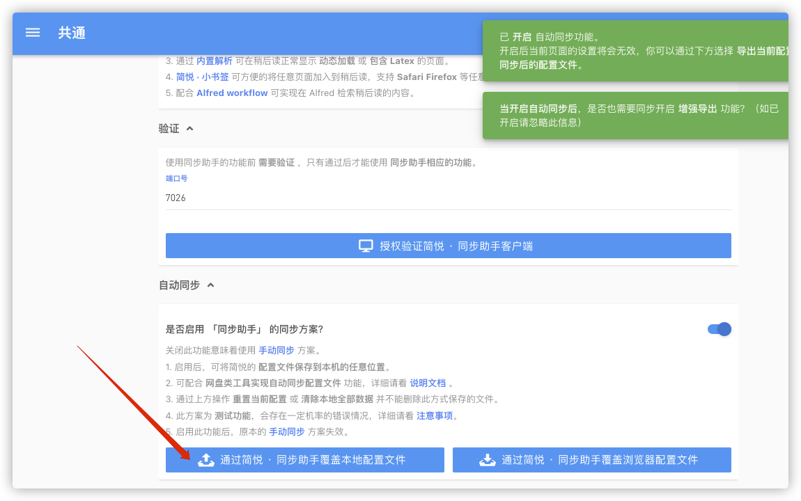 配置同步助手 - 图4