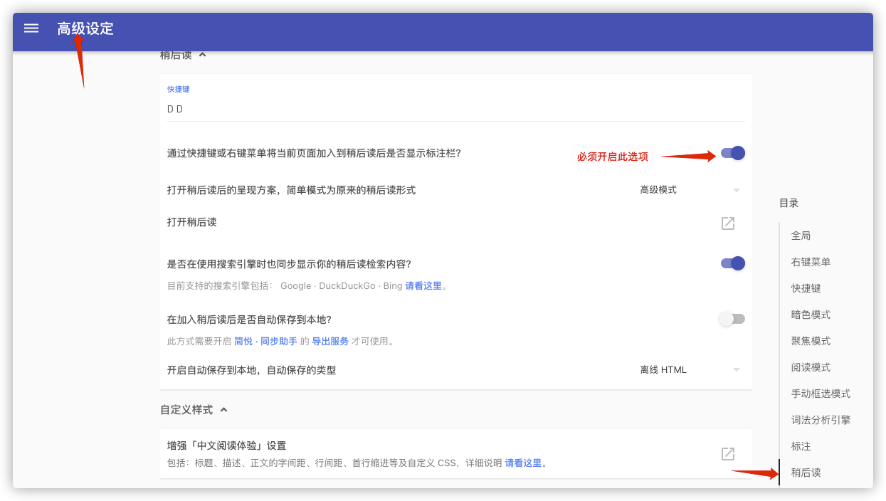 配置稍后读 - 图2