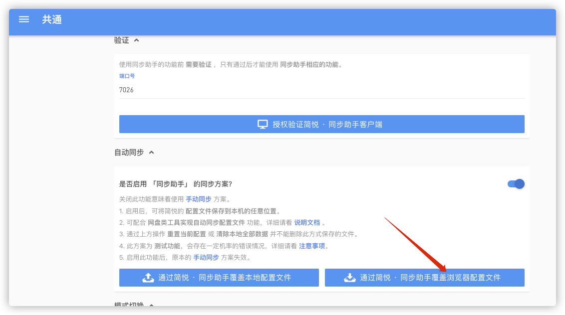配置同步助手 - 图5