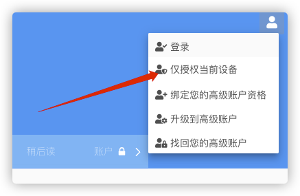 绑定高级账户 - 图7