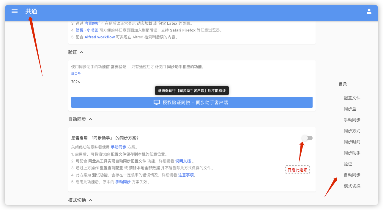配置同步助手 - 图3