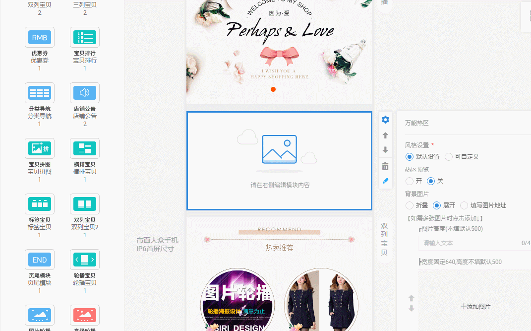 [旧版无线] 淘宝店铺装修手机模板怎么安装和使用 - 图10
