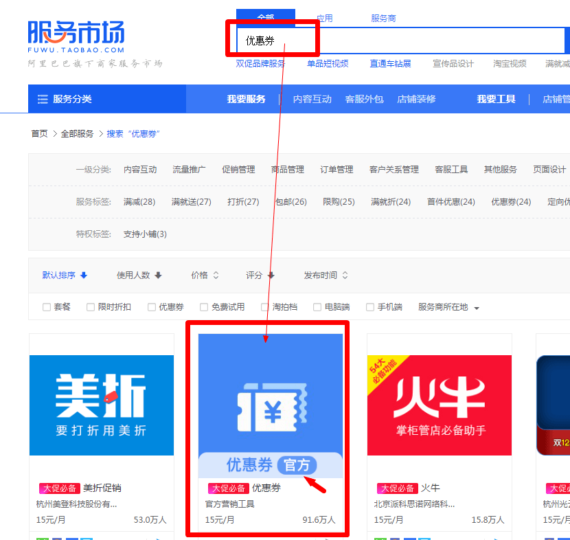 怎么创建优惠券，优惠券链接去哪儿找？ - 图1