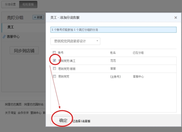 添加多个旺旺，解决客服中心不亮灯问题 - 图5