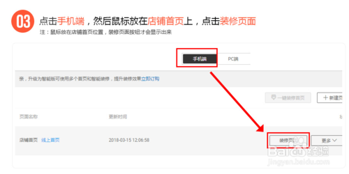 [旧版无线] 淘宝店铺装修手机模板怎么安装和使用 - 图4