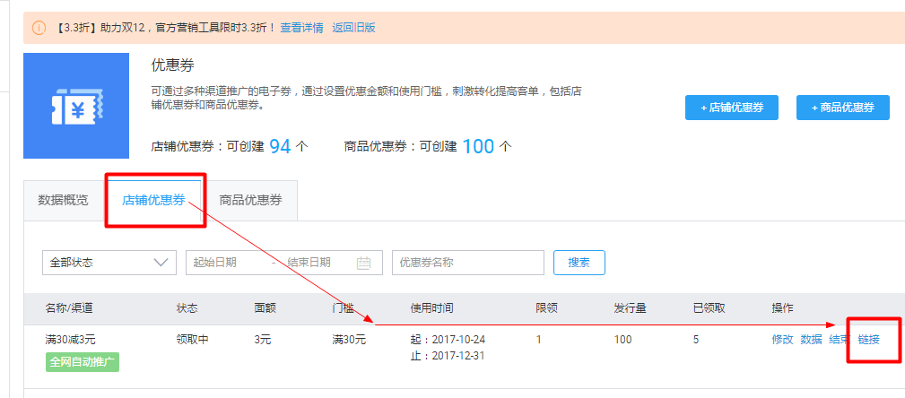 怎么创建优惠券，优惠券链接去哪儿找？ - 图6