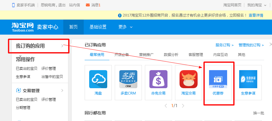 怎么创建优惠券，优惠券链接去哪儿找？ - 图3