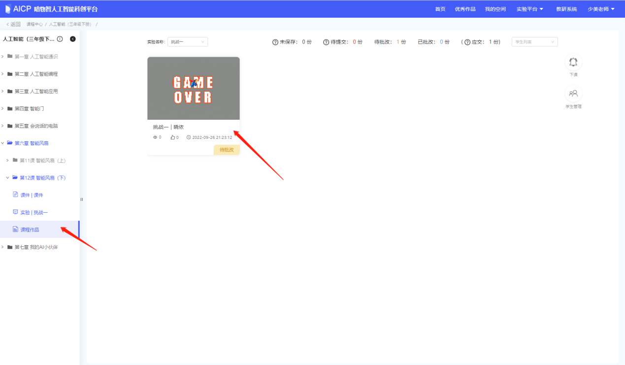 批改学生作品 - 图1