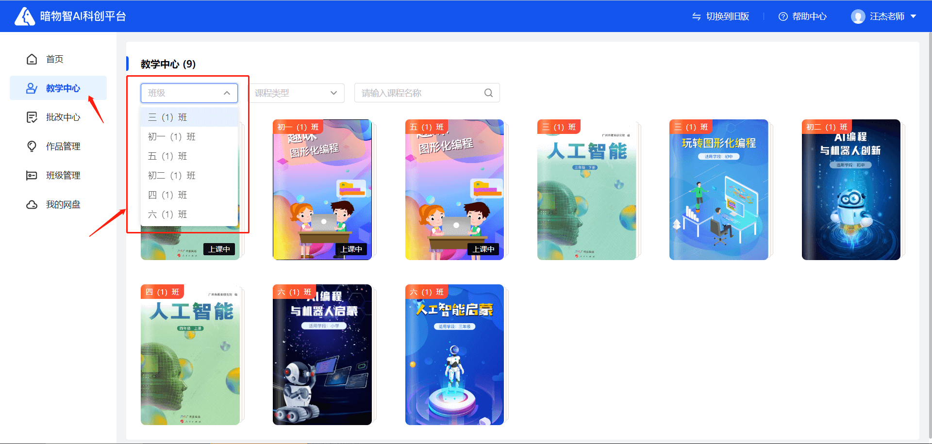 教师端教学中心-01.png