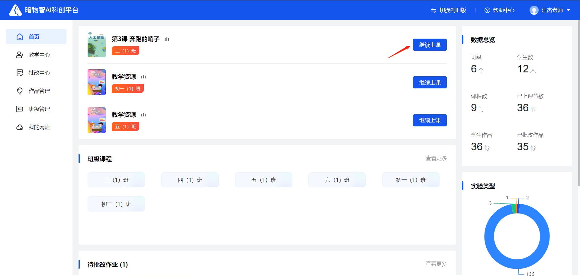 教师端首页01.png
