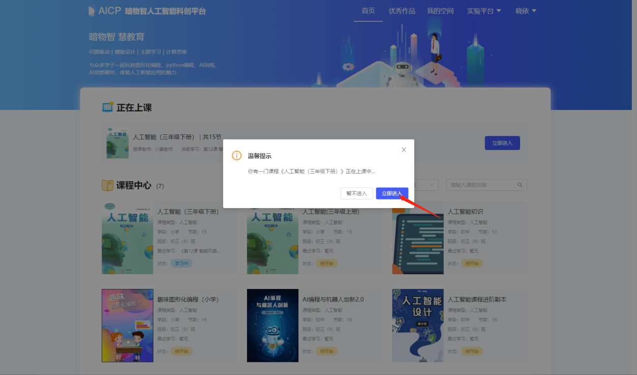 进入课程内容页 - 图1
