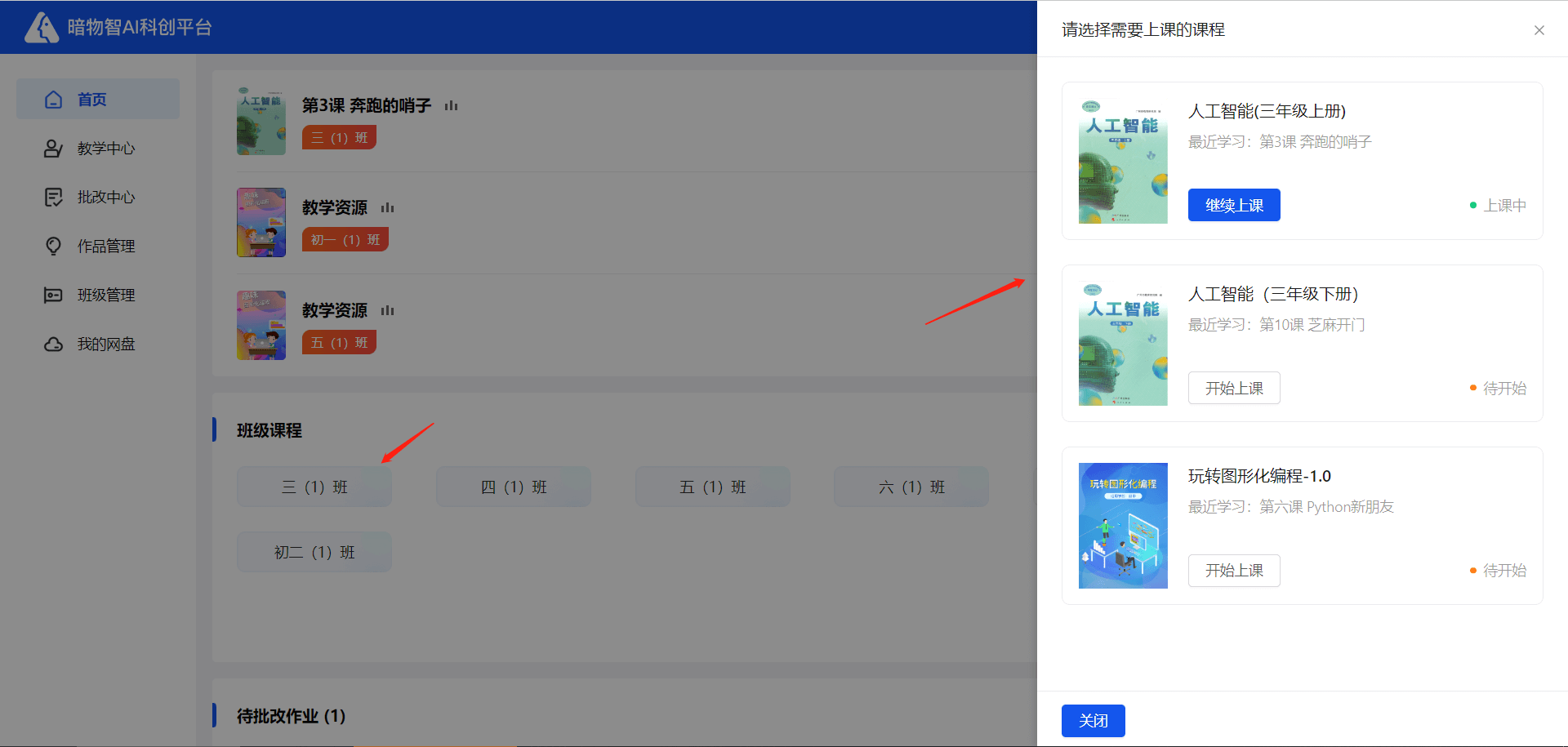 教师端首页02.png