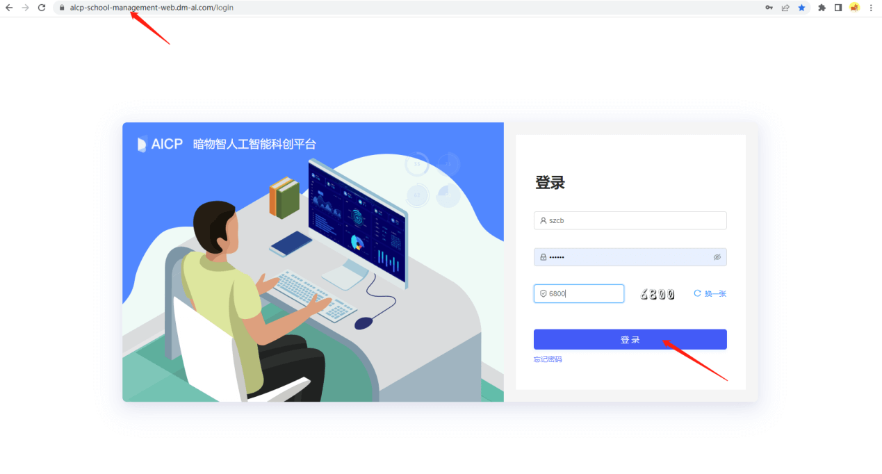 学校管理端 - 图1
