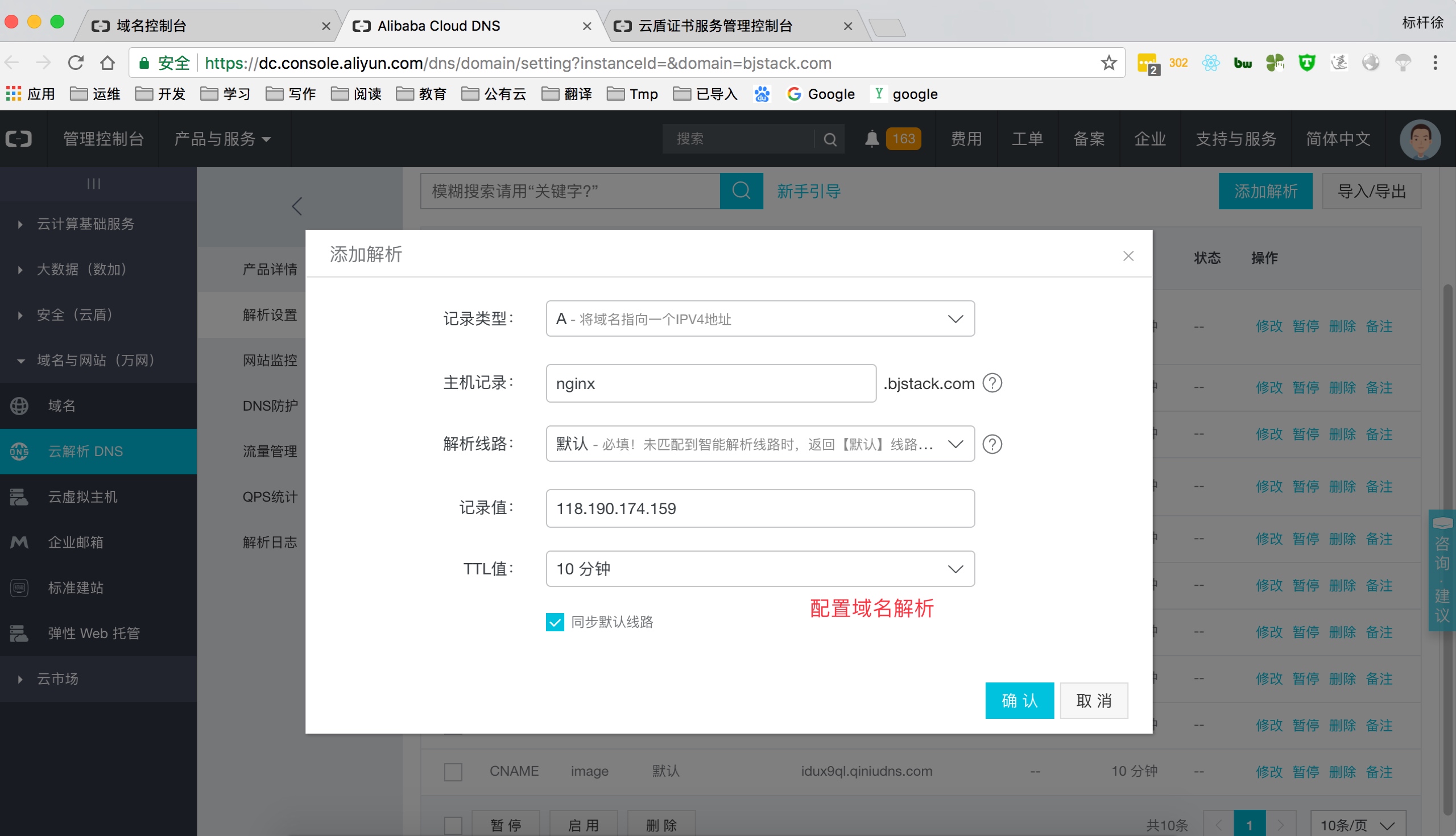 11.Nginx HTTPS 实践 - 图6