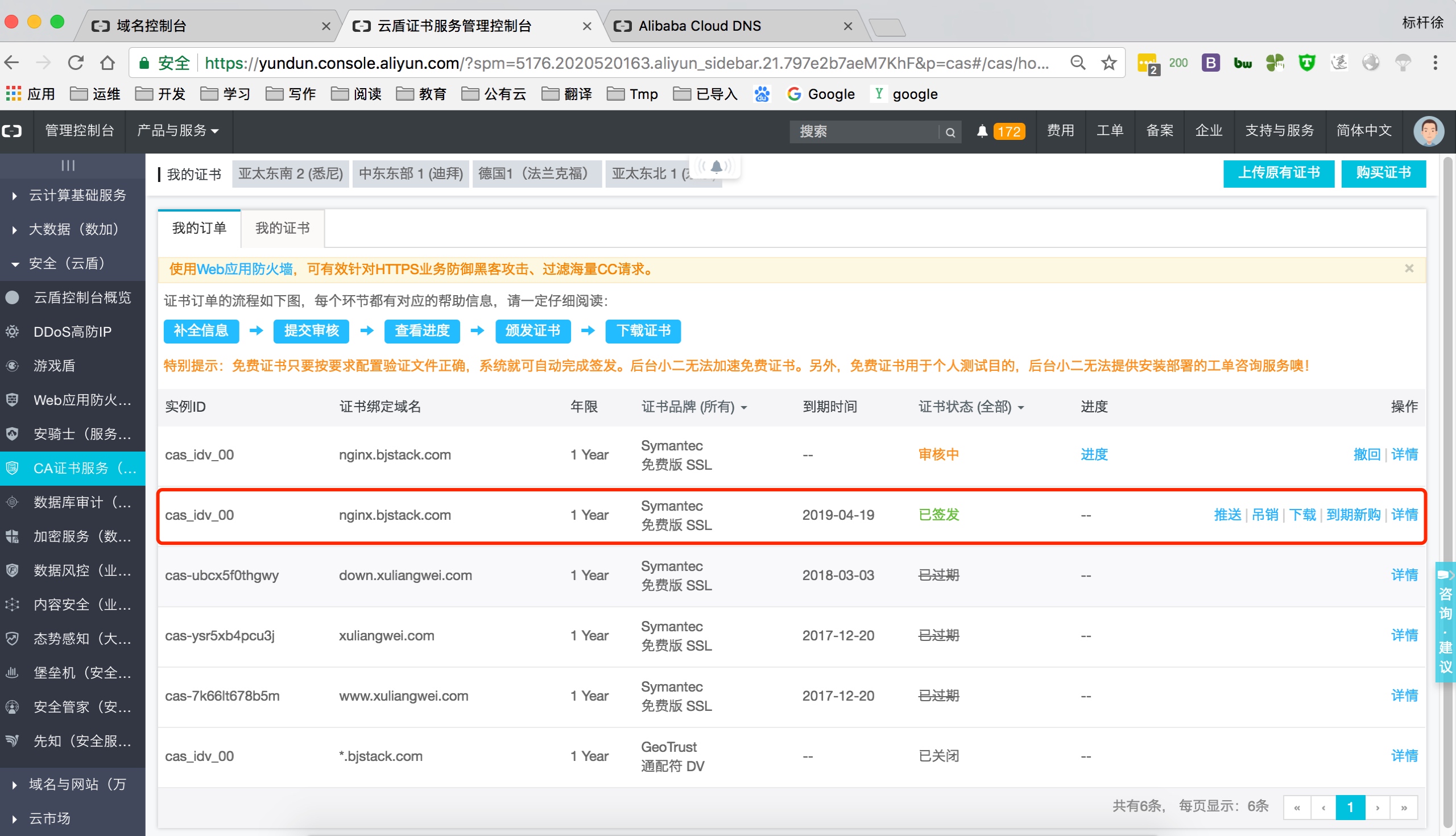 11.Nginx HTTPS 实践 - 图10