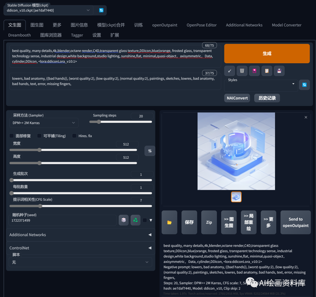 Stable Diffusion 应用 DDicon 模型生成B端运营图标极简指南 - 图19