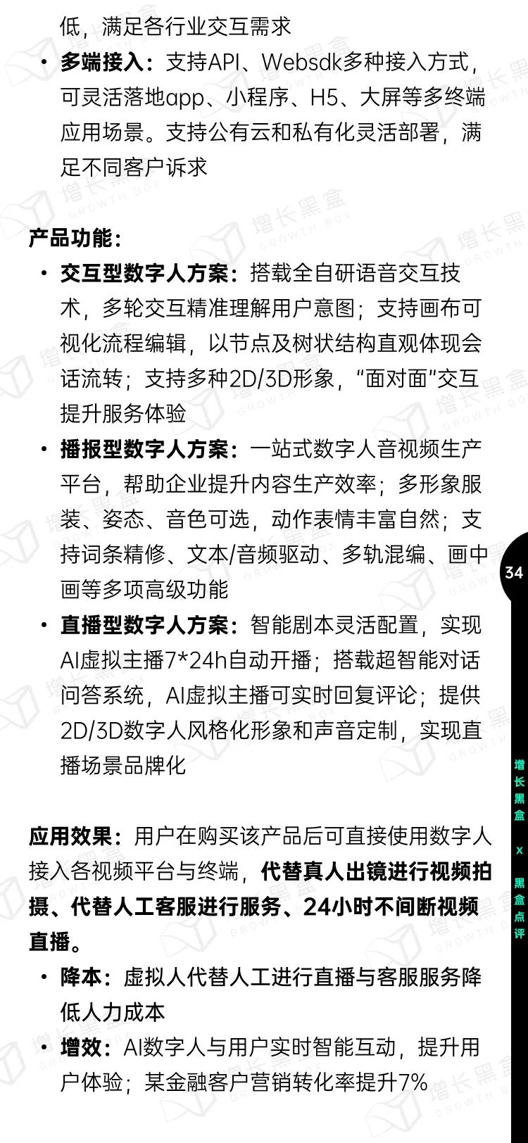 即时设计入选《中国AIGC应用研究报告》，系UI设计领域唯一入选产品 - 图38