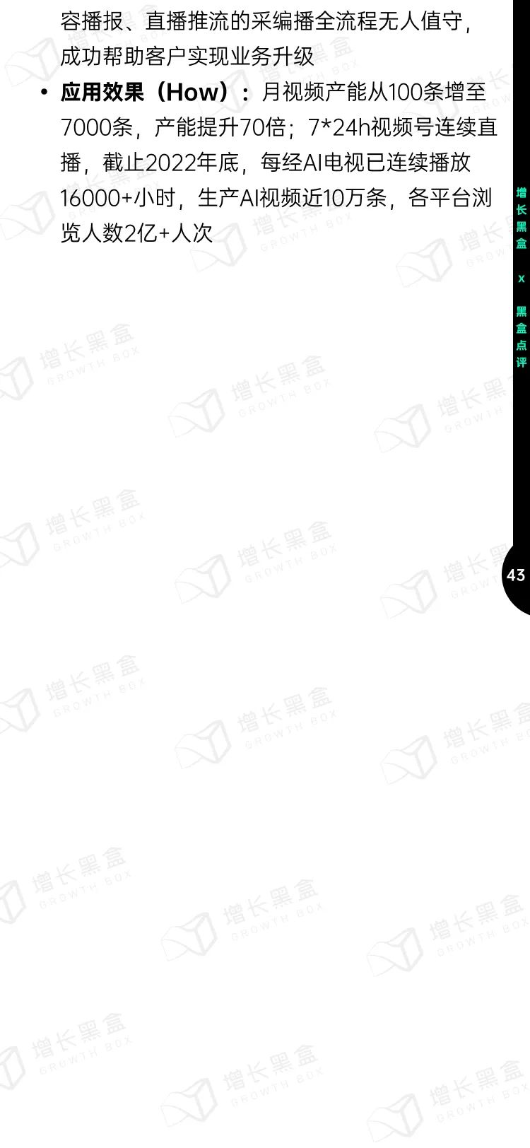 即时设计入选《中国AIGC应用研究报告》，系UI设计领域唯一入选产品 - 图47