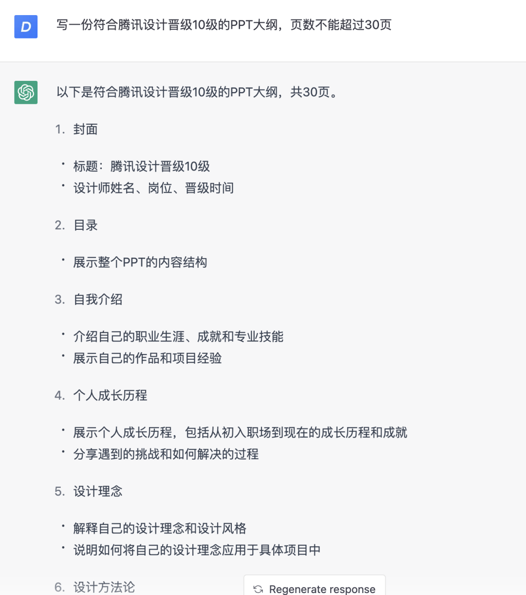设计师如何用chatGPT更好的工作？给你17个例子 - 图14